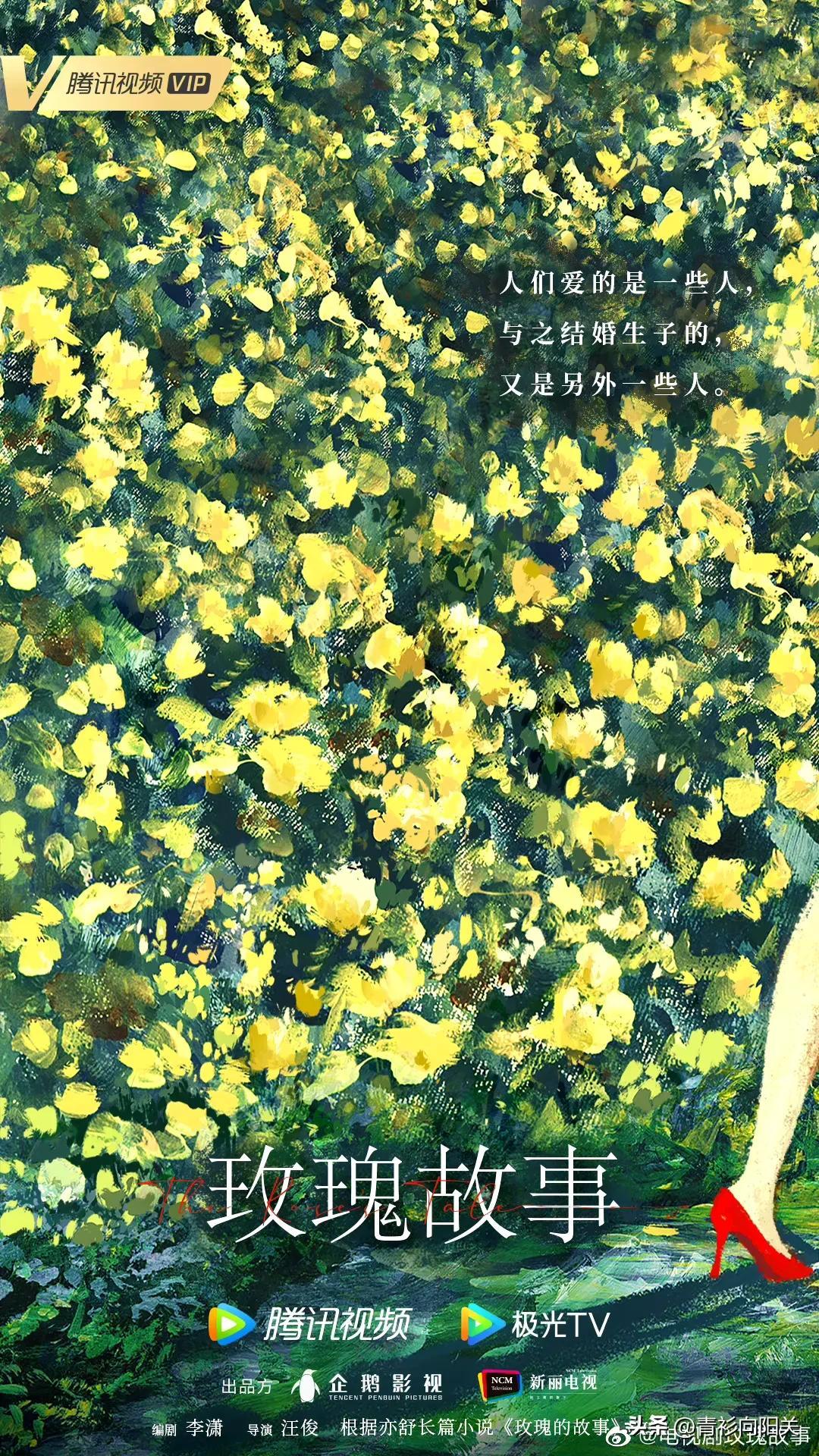 《玫瑰故事》一女四男的大女主故事 刘亦菲路透高糊阻挡不了的美貌-玫瑰的故事小说亦舒