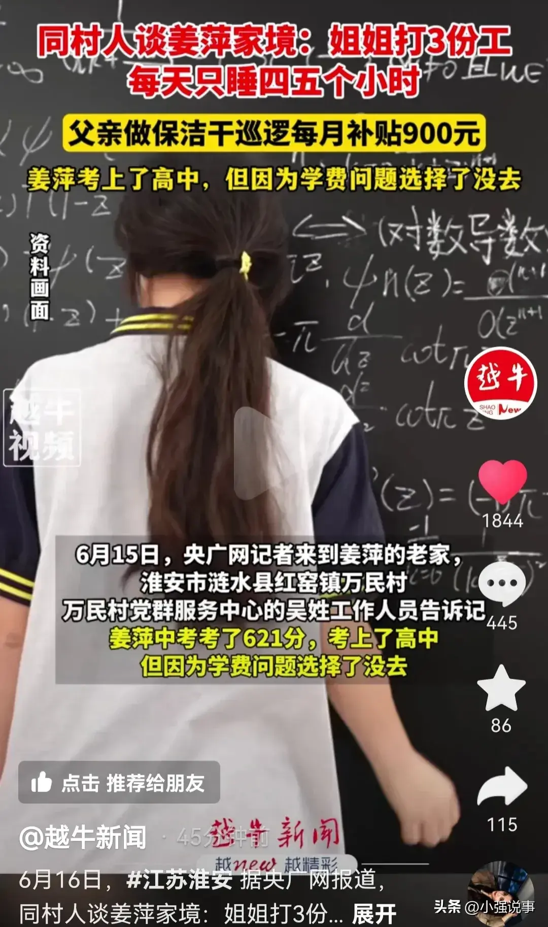 姜萍621分没上高中原因曝光:原生家庭极其困难，网友破防了！-姜萍画家