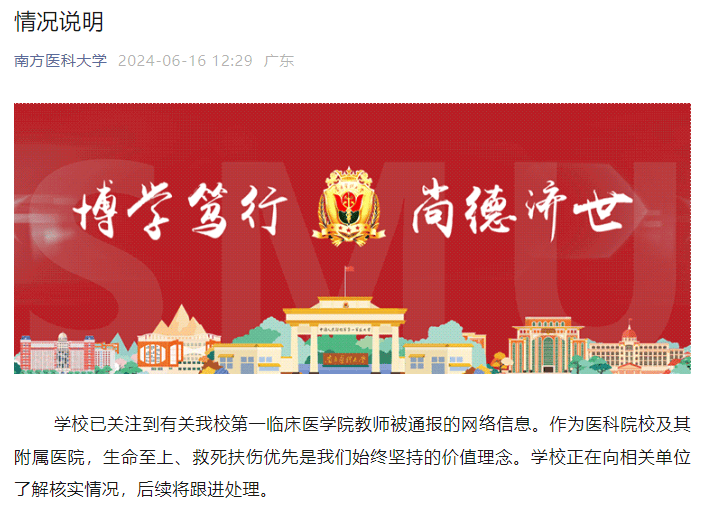 教师因救人迟到被罚，校方通报！-教师救人案例