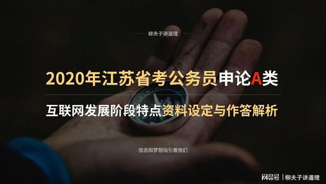 2020年江苏省考公务员申论概括题作答解析 互联网发展阶段的特点-互联网发展阶段的划分
