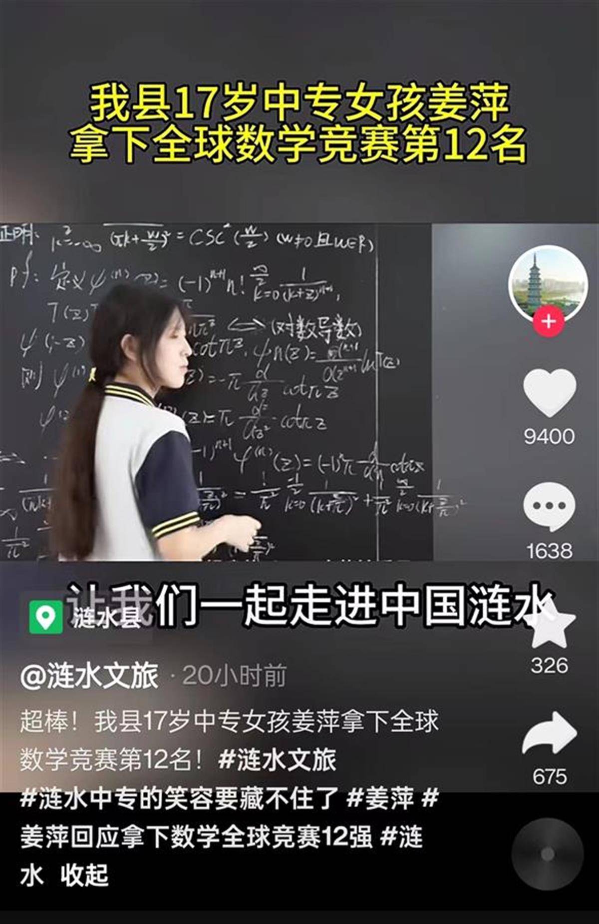 淮安文旅、涟水文旅连发多条视频祝贺姜萍，网友：省了几百万广告费-涟水县副县长姜井旭照片