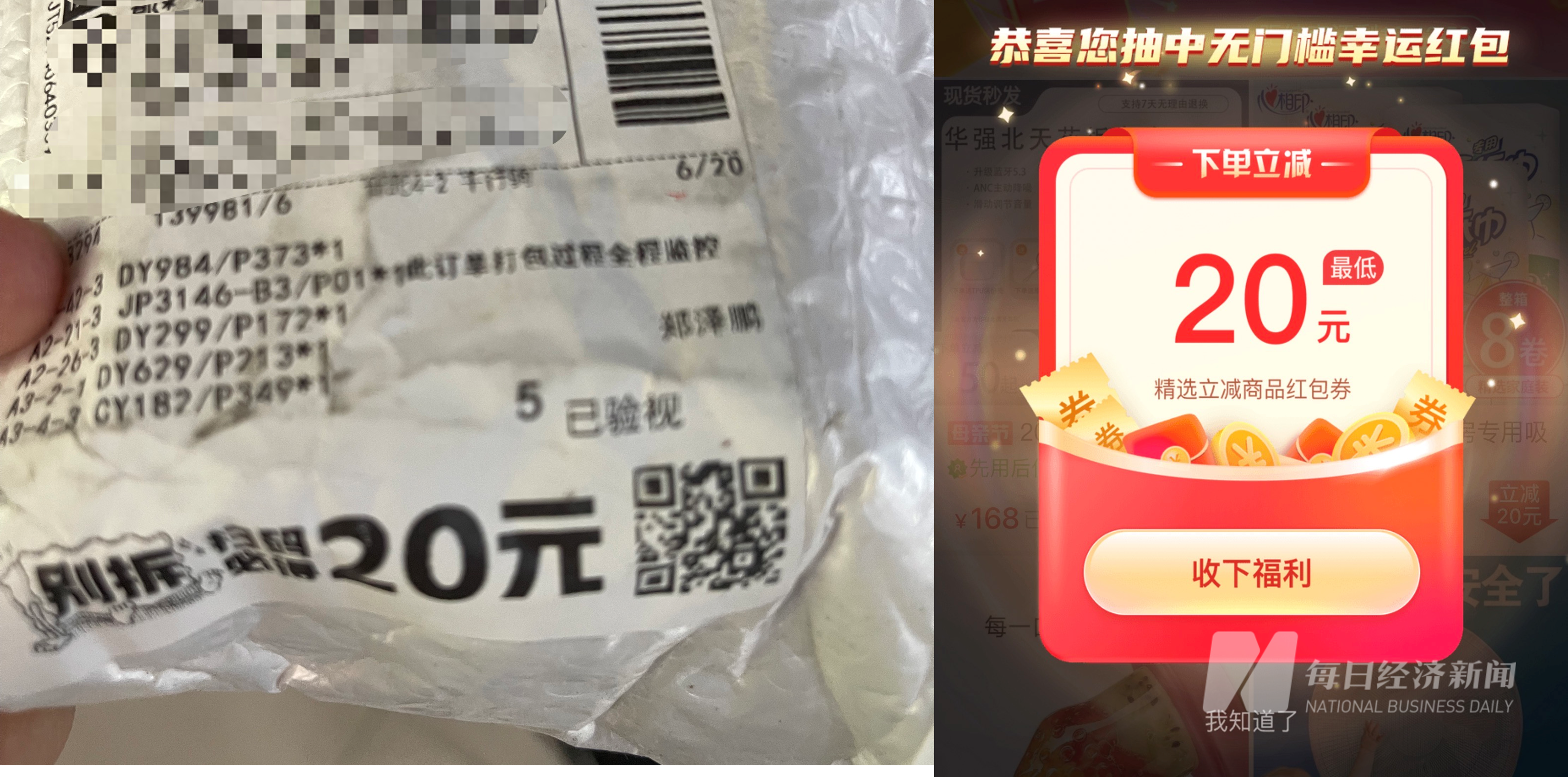 扫码就送现金！福利还是陷阱？每经调查：快递单虚假宣传广告背后“隐秘的角落”-扫码送东西违法吗