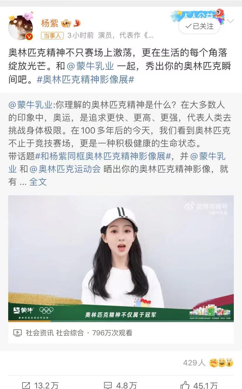 杨紫将担任巴黎奥运火炬手，受品牌邀请，赵露思汤唯也曾是火炬手-杨紫获奖记录