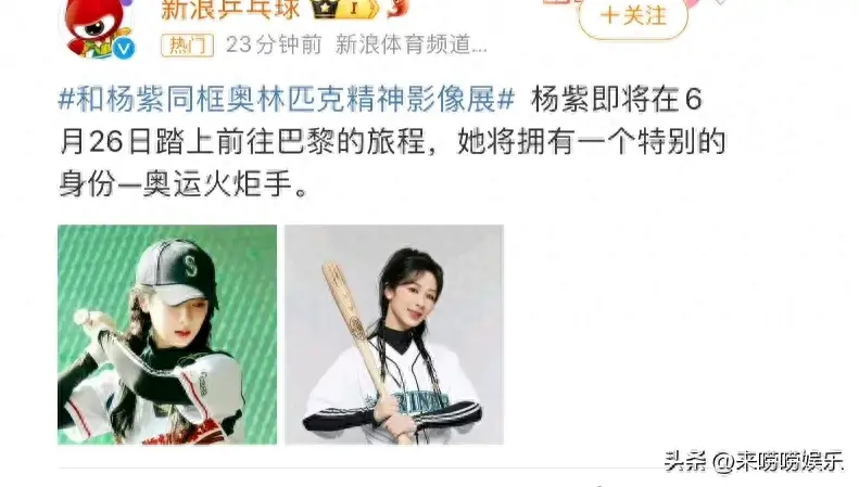 杨紫闷声干大事解锁新身份将担任巴黎奥运火炬手网友她配享太庙-杨紫脸僵