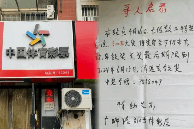 无锡500万元大奖！等到半夜没人领！-无锡二等奖福彩兑奖中心