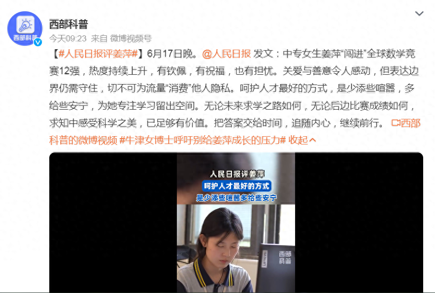 人民日报评姜萍：不为流量消费他人隐私，有钦佩，有祝福，有担忧