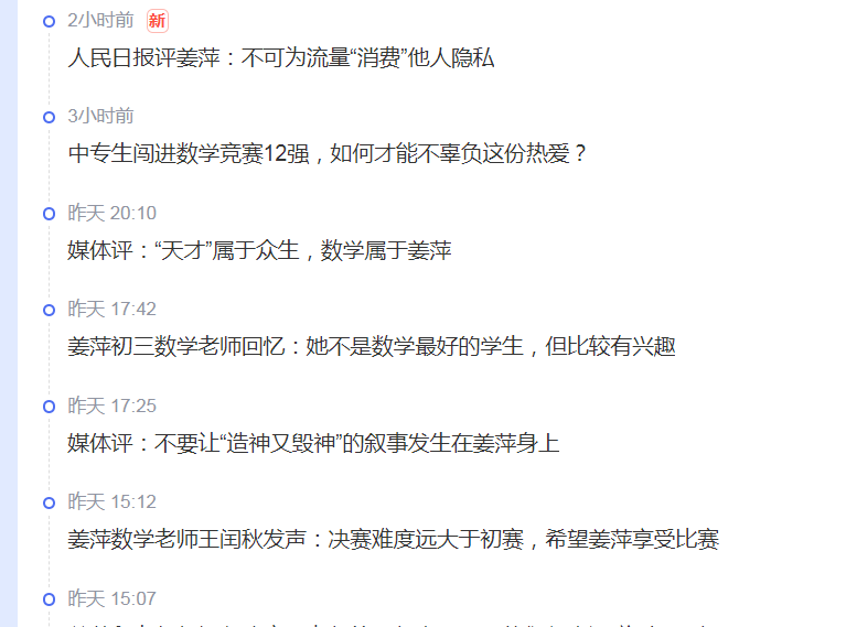 人民日报评姜萍：不为流量消费他人隐私，有钦佩，有祝福，有担忧