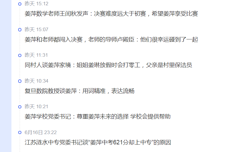 人民日报评姜萍：不为流量消费他人隐私，有钦佩，有祝福，有担忧