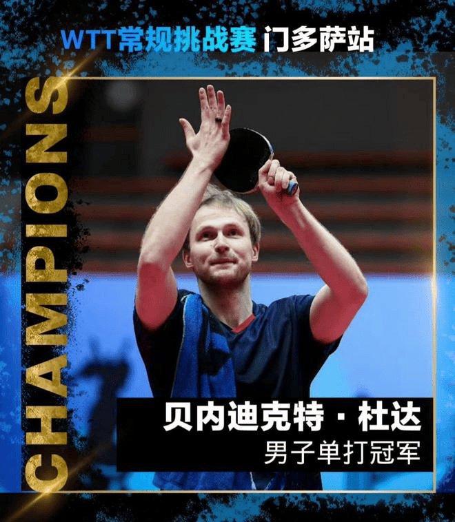 WTT收官，最新世界排名：孙颖莎第1，杜达飙升16位，4人创新高-WTT系列赛