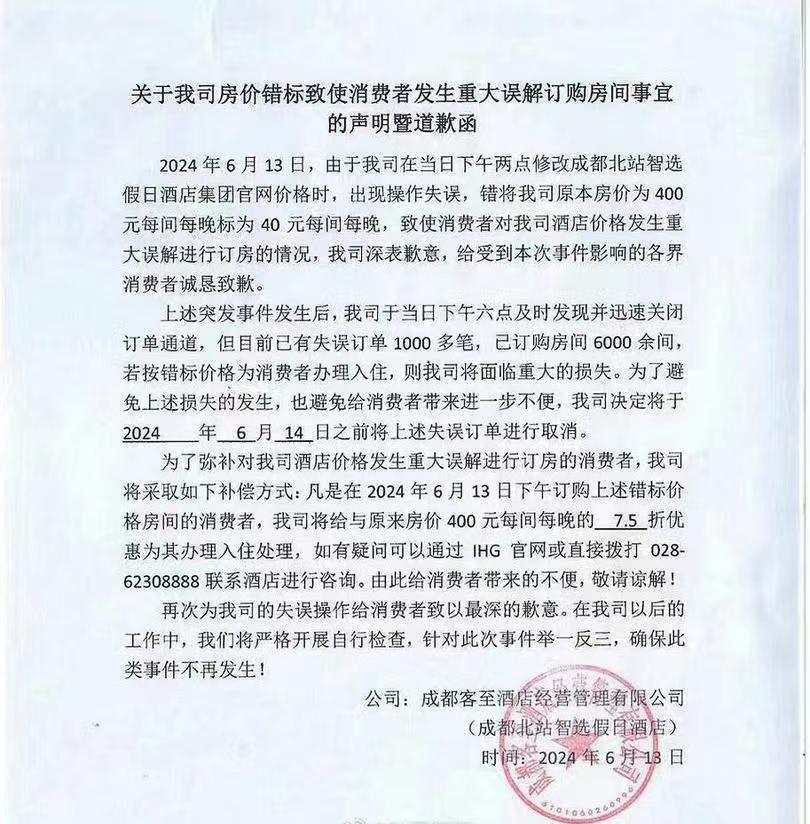 酒店标错价格40元一晚被订上千单！律师回应，可以撤销，不服去告-酒店标错价格谁承担