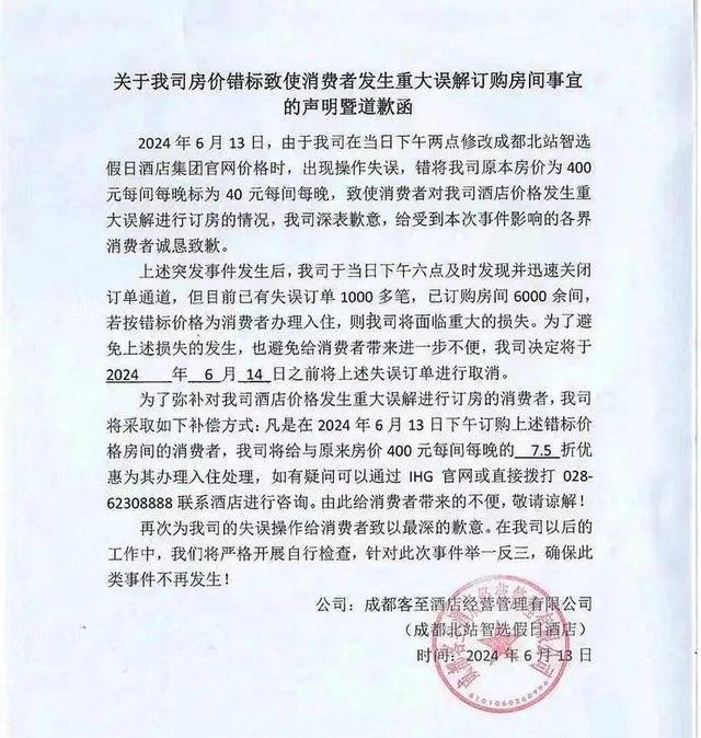 酒店错标房价被订千余单后强制取消-酒店系统入账错能更改吗