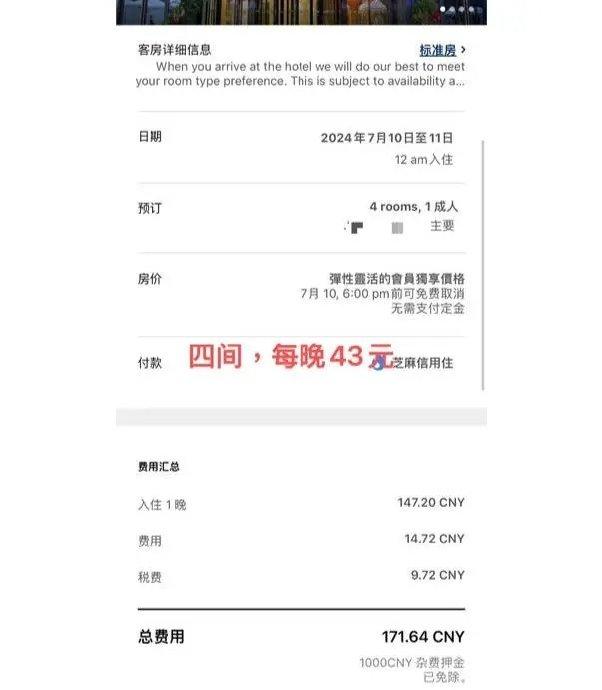 酒店错标房价被订千余单后强制取消-酒店系统入账错能更改吗