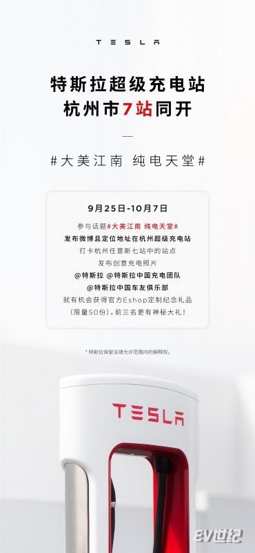 点线面多维一体 特斯拉超充网络杭州7站同开-杭州特斯拉超充站点图