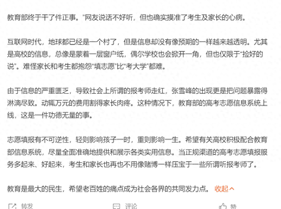 太好了！教育部首次上线高考志愿信息系统，网友称终于有系统了-高考志愿信息最新查询