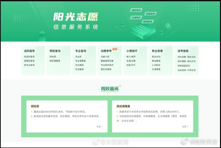 太好了！教育部首次上线高考志愿信息系统，网友称终于有系统了-高考志愿信息最新查询