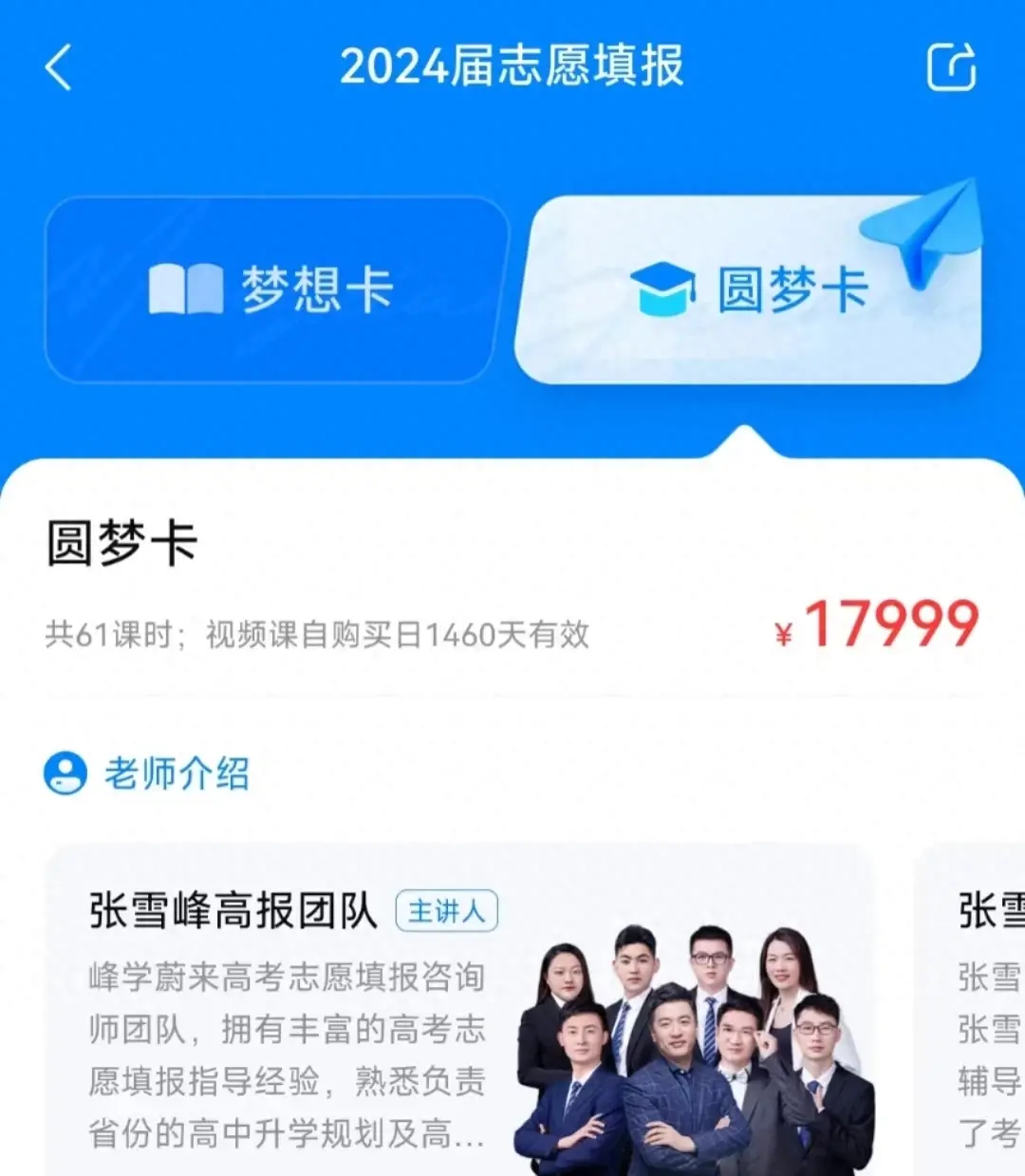 3个小时狂赚2个亿，张雪峰被骂上热搜！更大的危险还没开始！-张雪峰谈中医就业前景