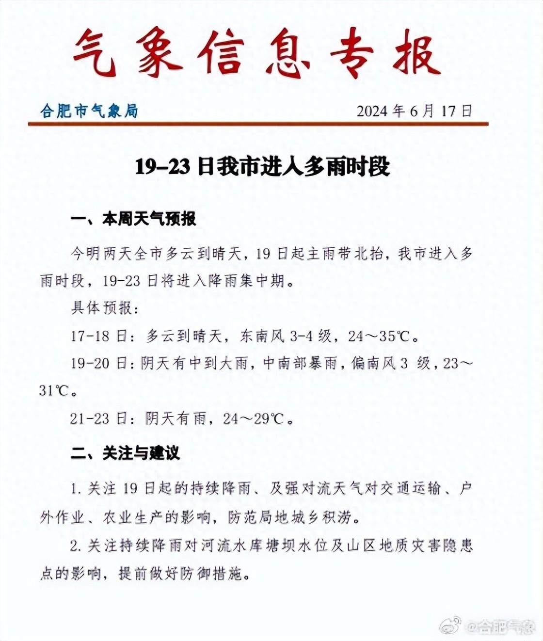 暴雨+高温双重夹击！安徽将迎来天气大考验，防范措施火速安排！-安徽暴雨预警