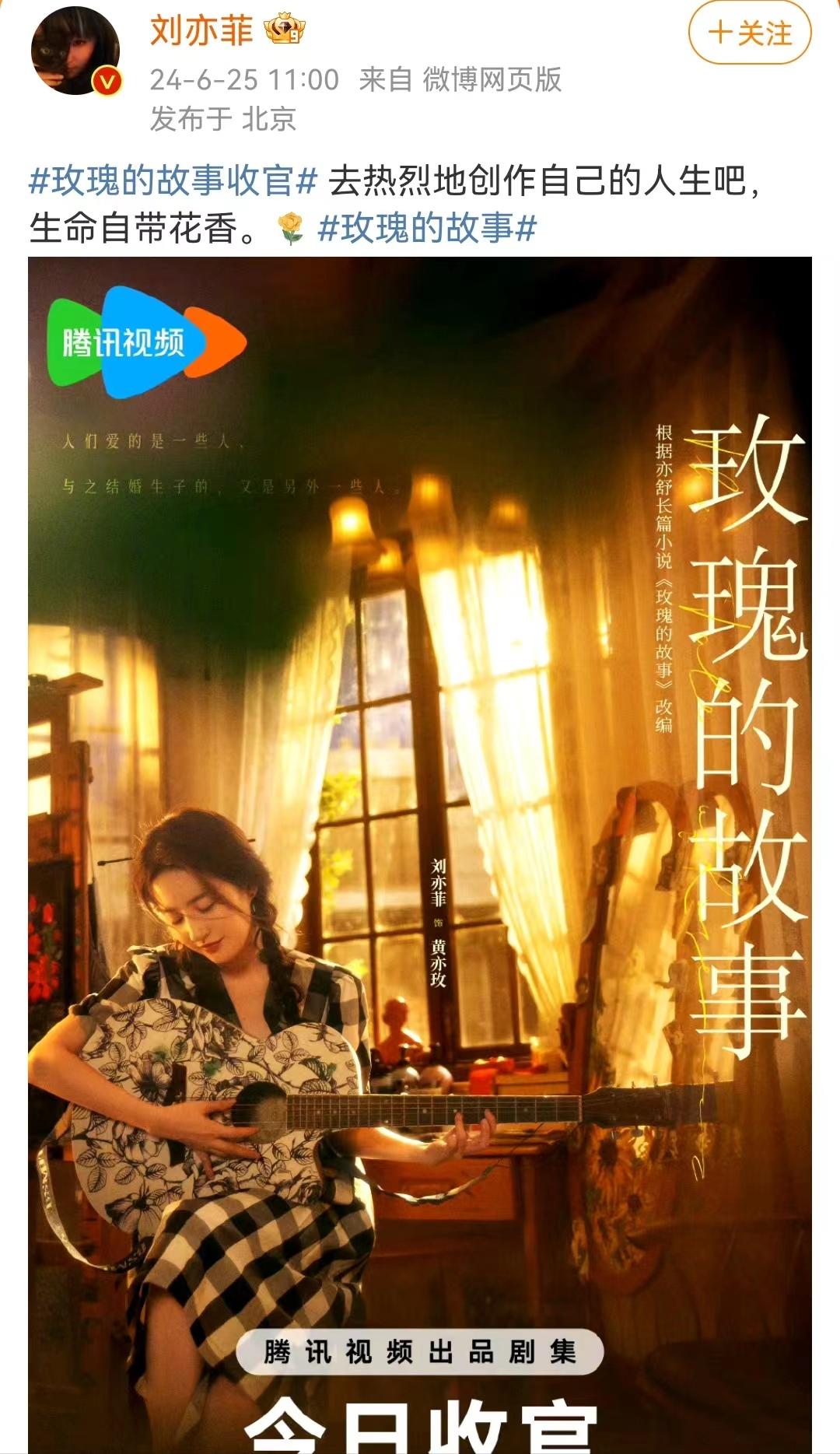 众星玩谐音梗告别《玫瑰的故事》，万茜穿编织袋，佟大为发表情包-播放万茜唱的歌