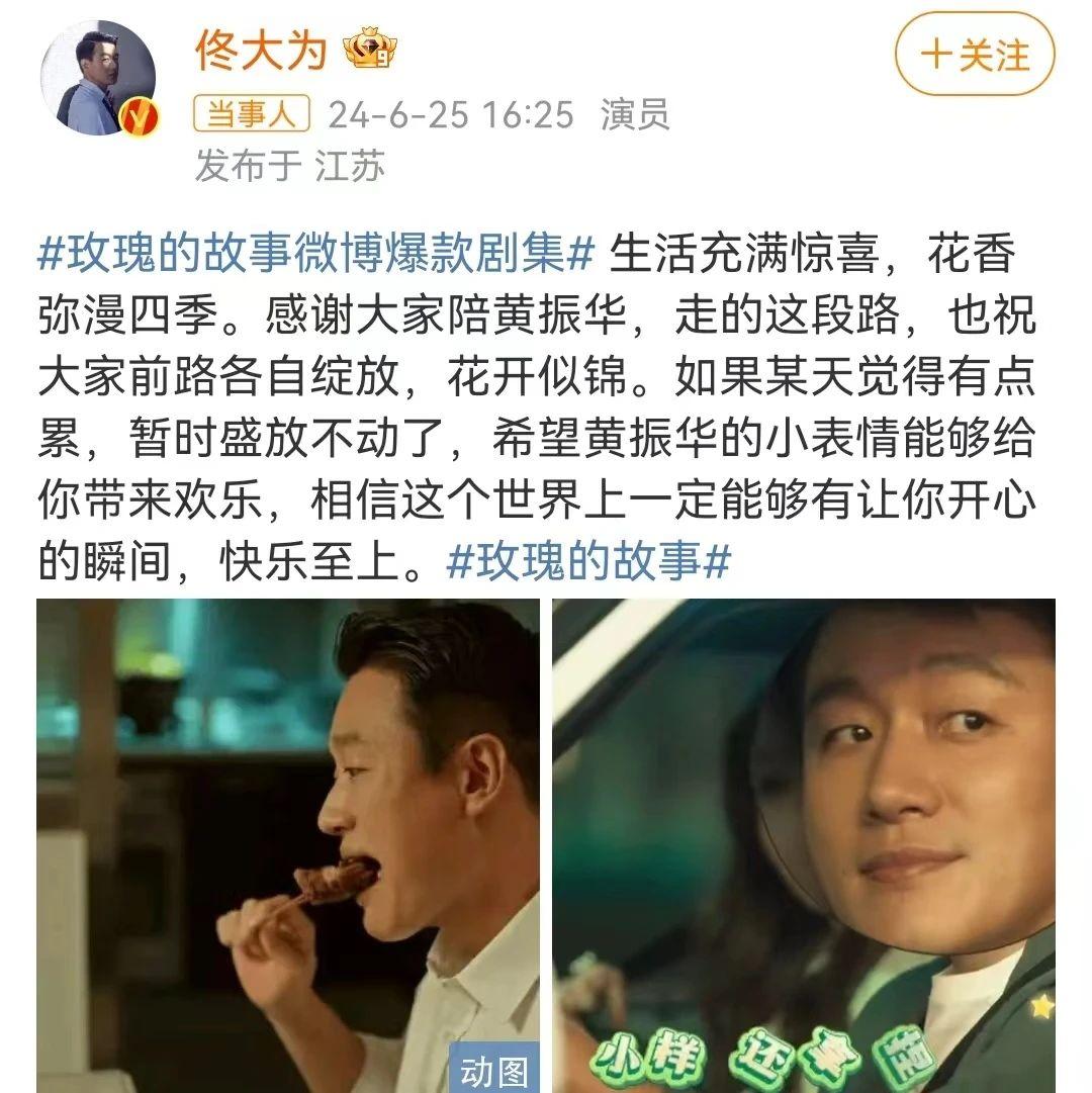 众星玩谐音梗告别《玫瑰的故事》，万茜穿编织袋，佟大为发表情包-播放万茜唱的歌
