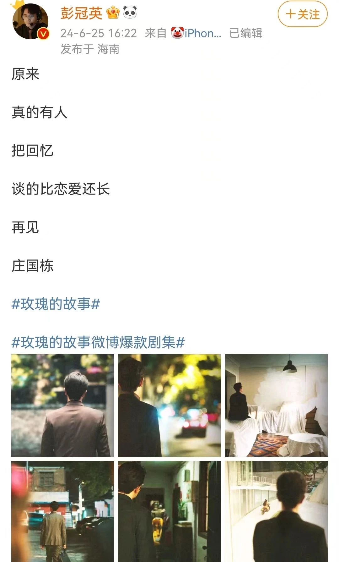 众星玩谐音梗告别《玫瑰的故事》，万茜穿编织袋，佟大为发表情包-播放万茜唱的歌