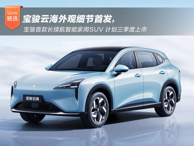 宝骏云海外观细节首发 计划三季度上市-给我们看看宝骏车的照片