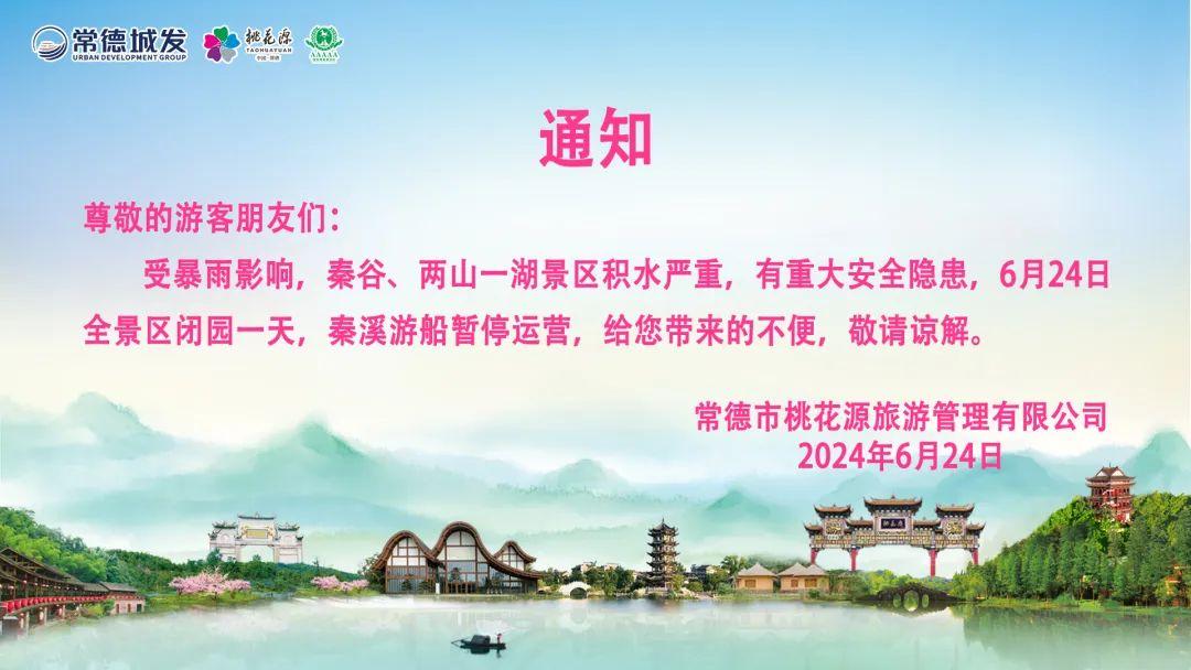 今年首个暴雨红色预警发布！这些景区临时闭园！-沈大池变异