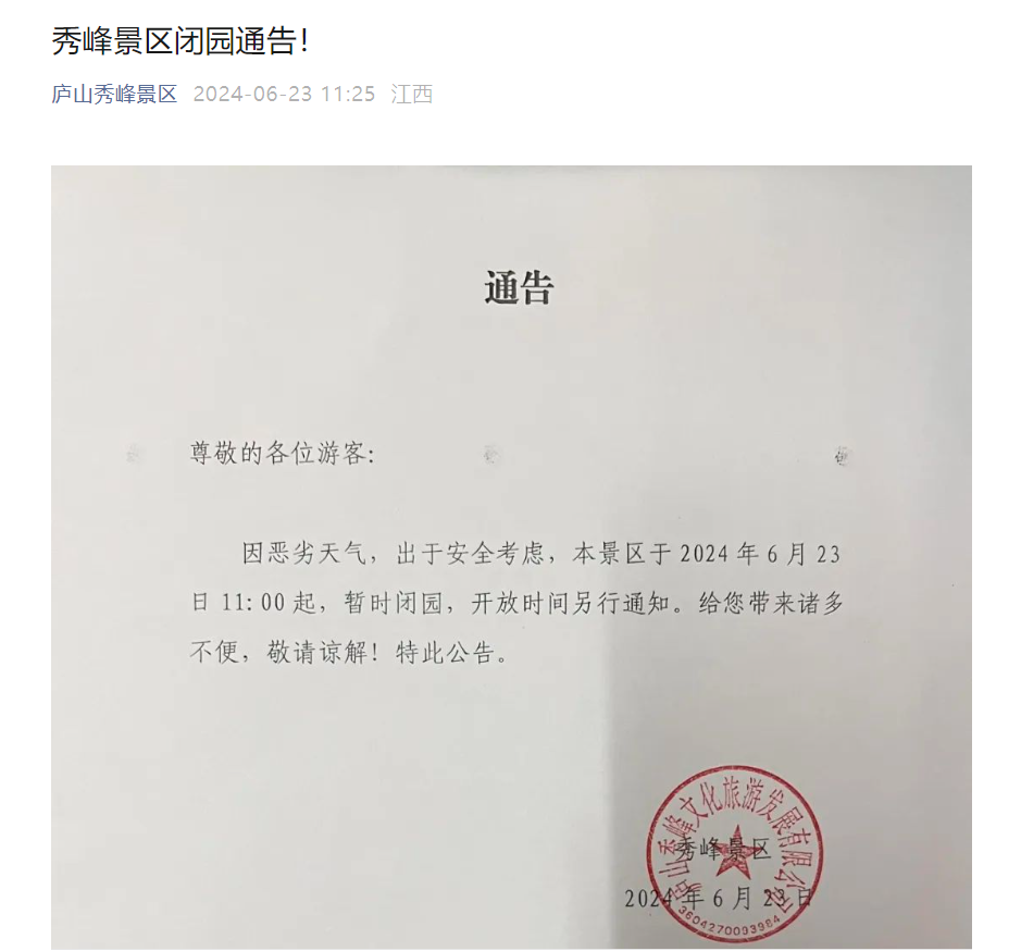 今年首个暴雨红色预警发布！这些景区临时闭园！-沈大池变异