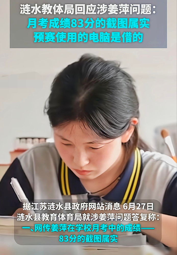 闹大了！涟水官方终于回应姜萍事件了，网友：疑似坐实姜萍造假-涟水县姜凯