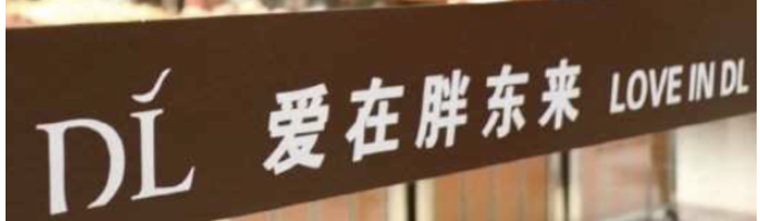 有人买4份餐领走胖东来4000元，有人倒亏300元：评论区一片叫好-胖东来骗局