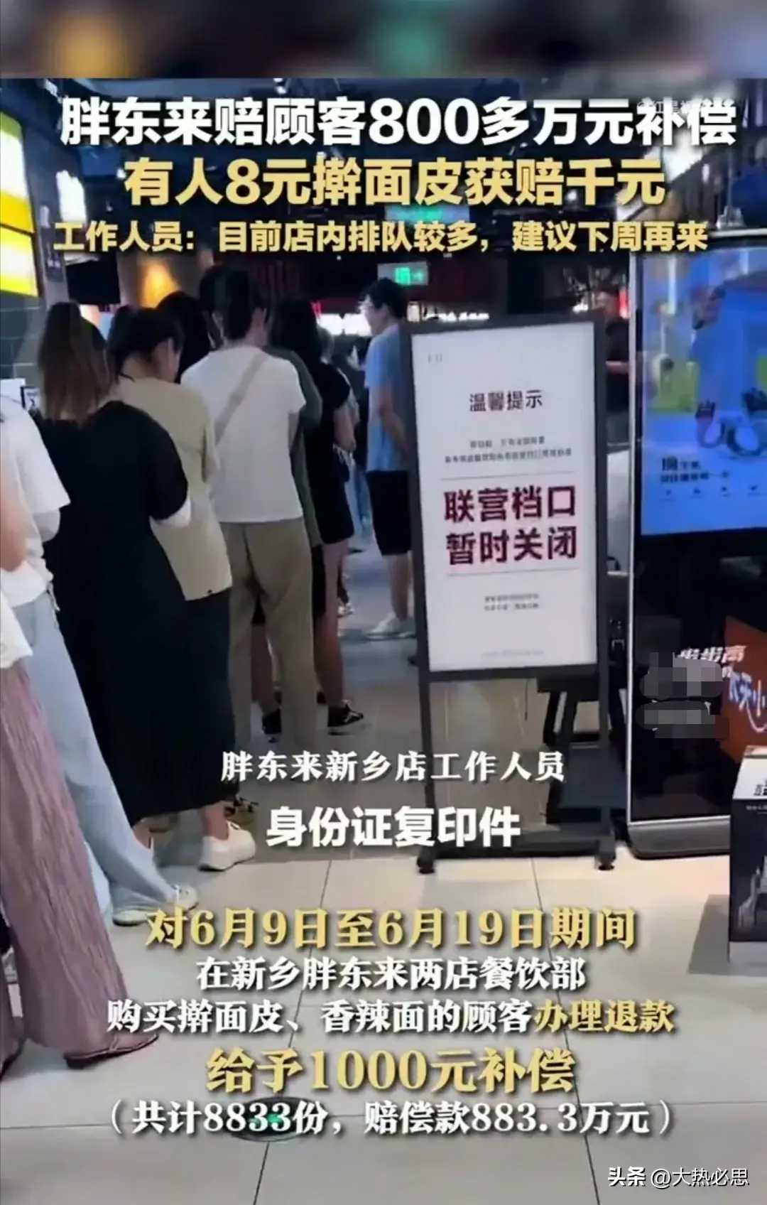 赔麻了！有人买4份餐领走胖东来4000元上热搜，网友：后悔买少了-胖东来靠什么盈利