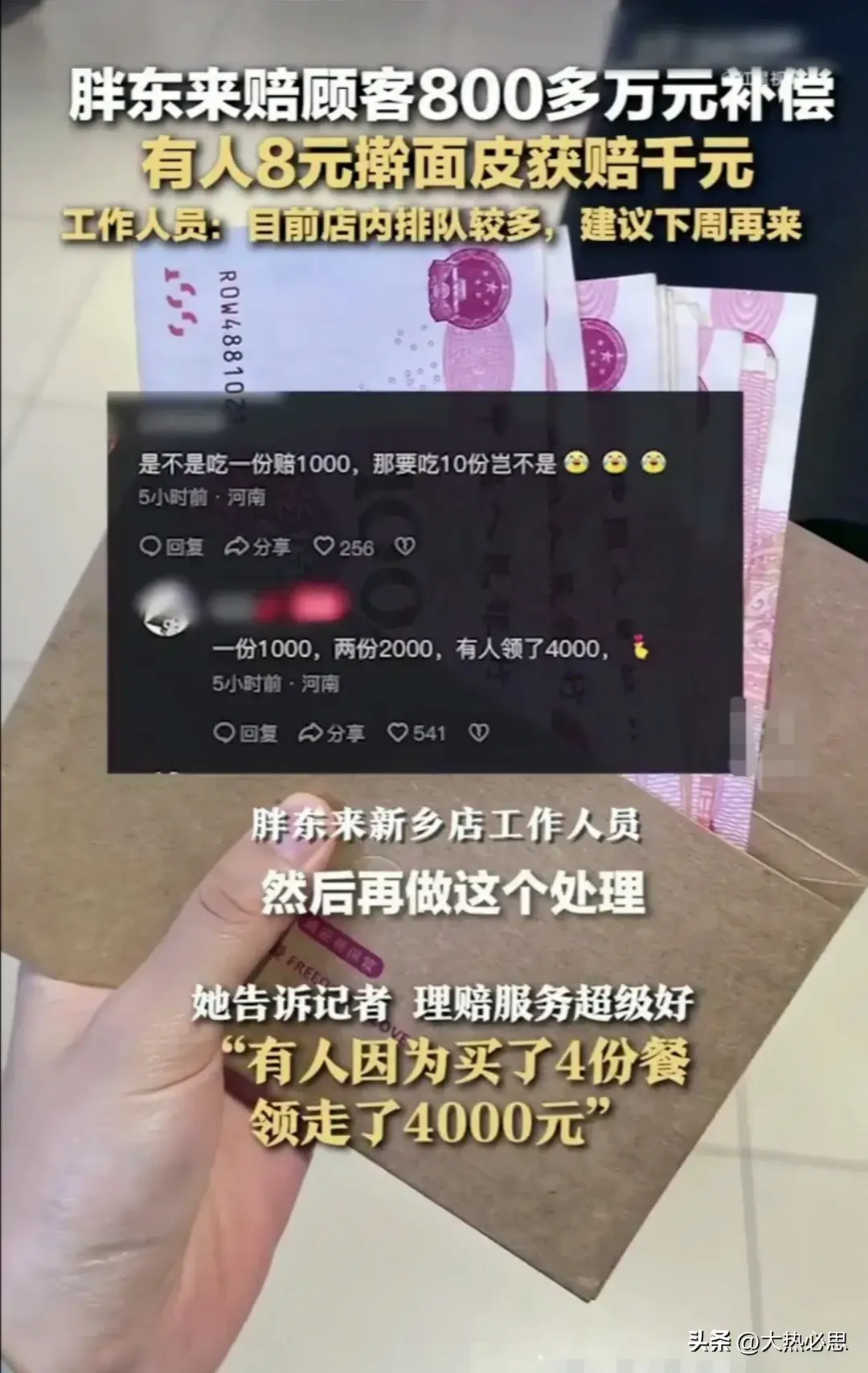 赔麻了！有人买4份餐领走胖东来4000元上热搜，网友：后悔买少了-胖东来靠什么盈利