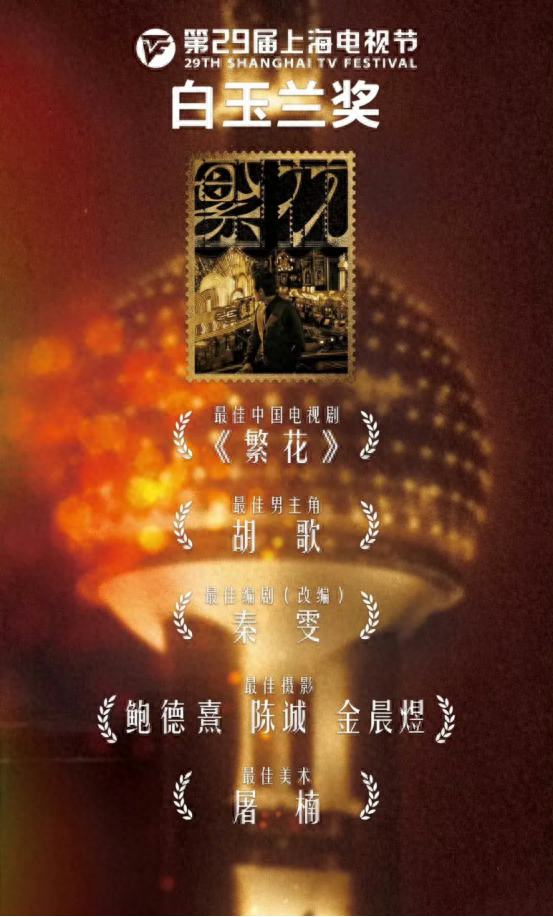 白玉兰揭晓！40岁的唐嫣输给周迅，《繁花》斩获5项大奖-白玉兰最具人气女演员