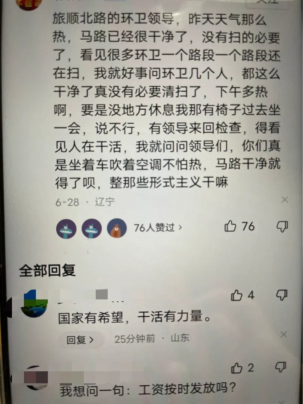 令人痛心！大连高温下环卫工人抹布擦拭斑马线，荒诞与反思-大连环卫工人有五险一金吗