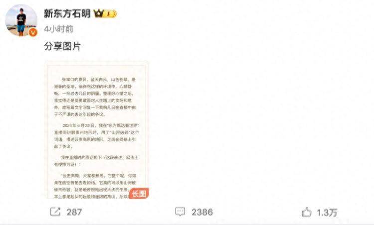 称贵州“山河破碎”？东方甄选主播致歉-贵州最大风水宝地视频