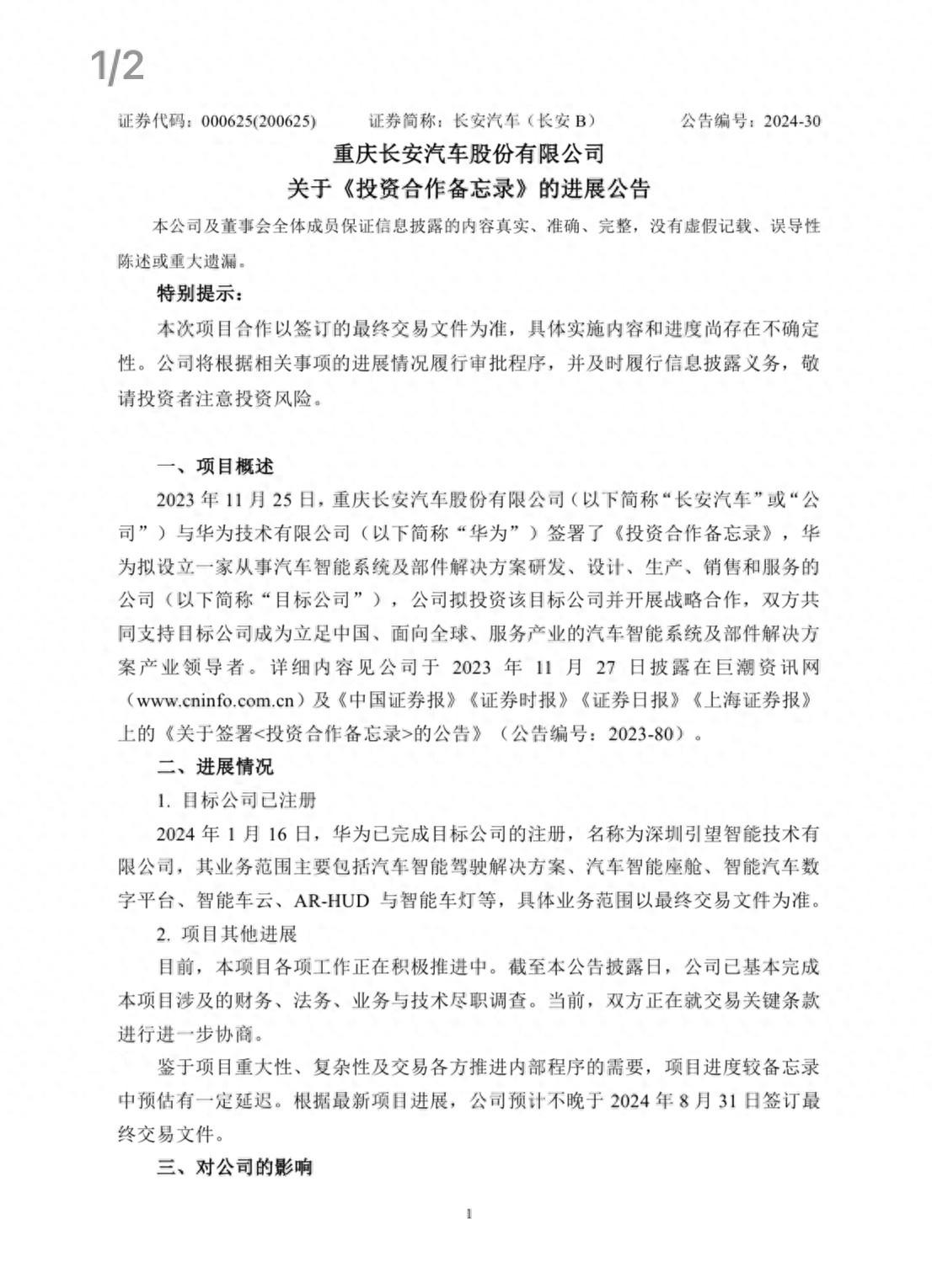 长安汽车与华为合作有了新进展-长安汽车与华为合作新车发布时间?