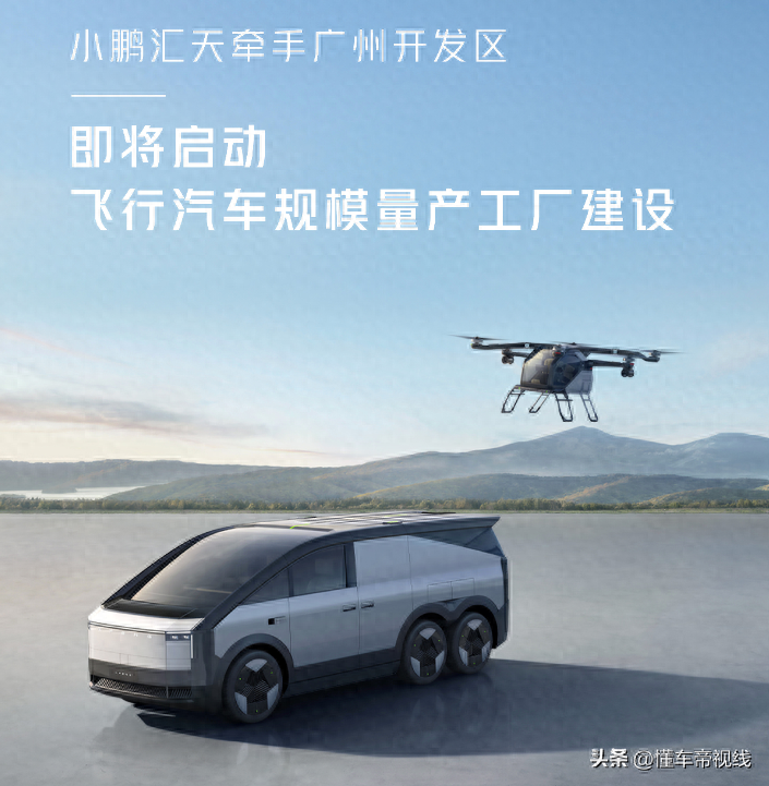 新车 | 小鹏“飞行汽车”广州车展预售，即将启动规模量产工厂建设-小鹏飞行汽车官网