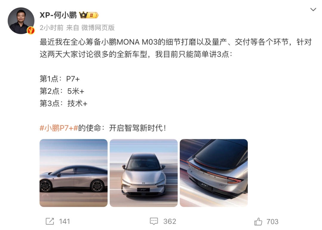 全新车型！小鹏P7+官图发布-小鹏p7车型介绍图片