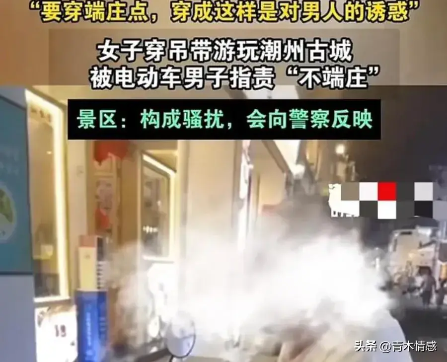 女子穿吊带遭陌生男子指责不端庄：评论区的留言，让我意想不到-女子穿吊带衫图片真实