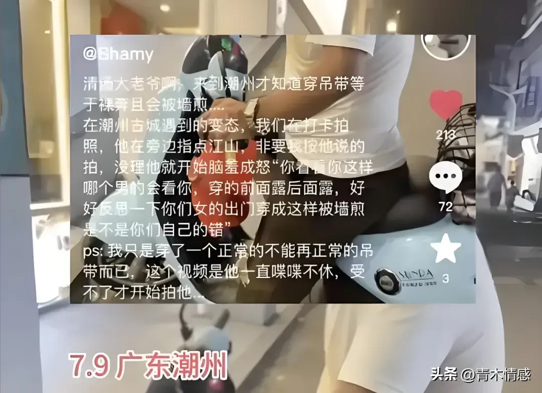 女子穿吊带遭陌生男子指责不端庄：评论区的留言，让我意想不到-女子穿吊带衫图片真实