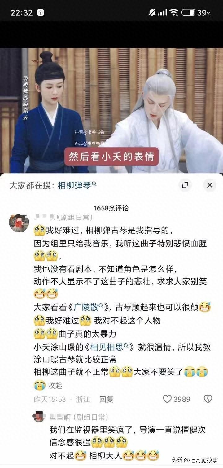 相柳弹琴被吐槽油腻？檀健次直播真诚回应-相柳 番外