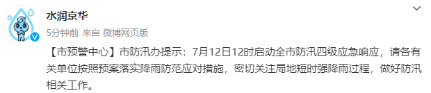暴雨+雷电+大风+地质灾害！北京四预警齐发，局地暴雨+9级大风-北京大风预警信号