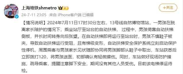 太危险！男童坐扶梯被夹脚，扶梯当场变形！上海地铁深夜通报→-上海地铁扶梯发生意外事件
