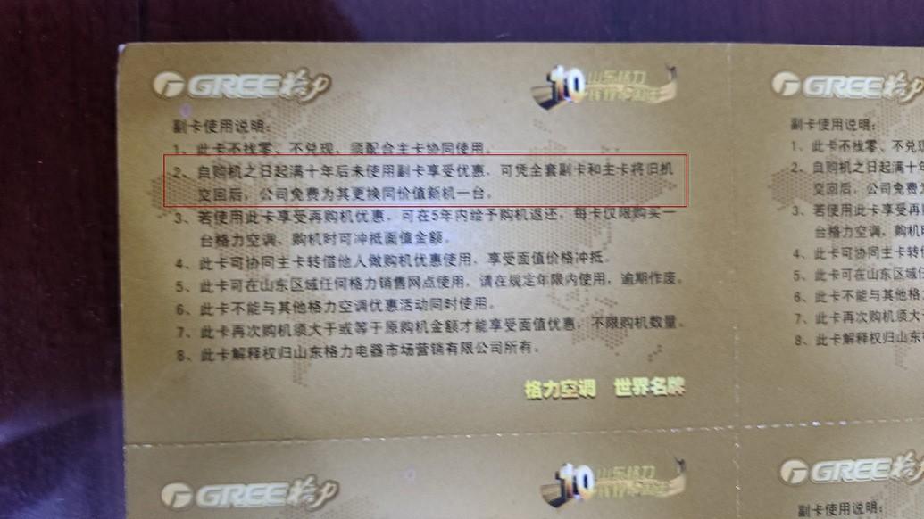 格力空调“十年免费换新”争议不断：规则与客服解释不一-格力空调免费换新期限