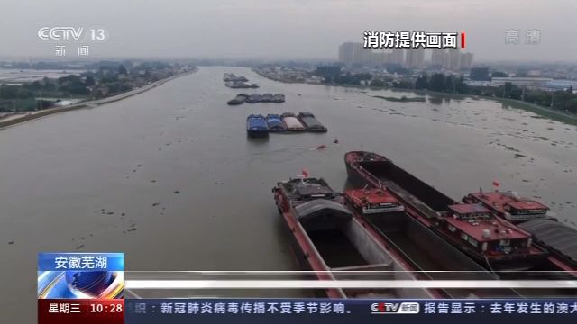 降雨致多条河流超警 安徽芜湖10多艘大船抛锚 人员被困-芜湖撞船