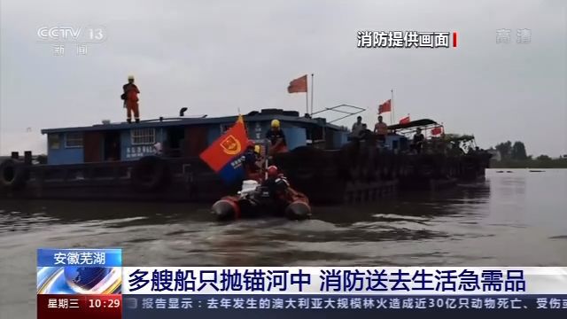 降雨致多条河流超警 安徽芜湖10多艘大船抛锚 人员被困-芜湖撞船