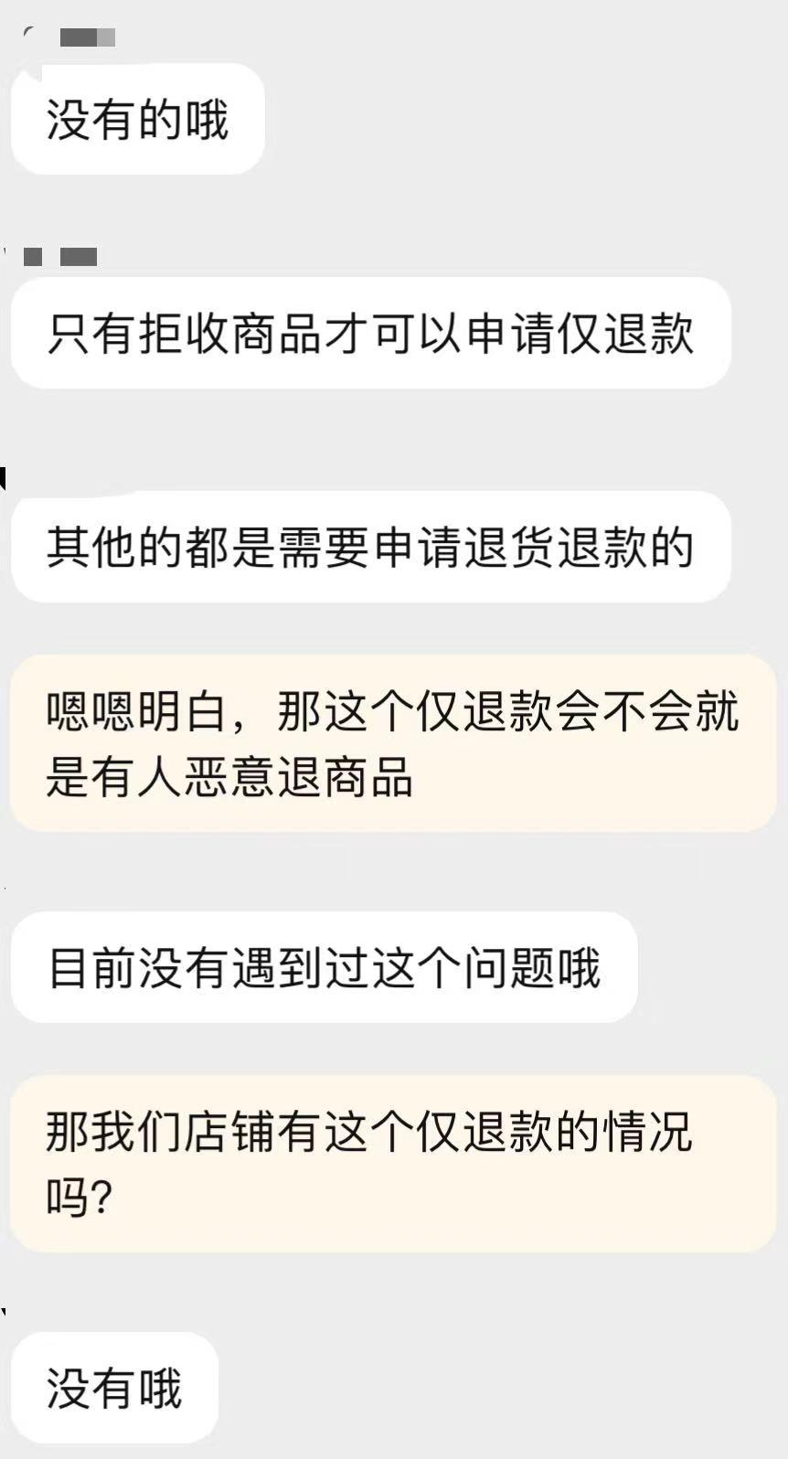 买家恶意薅羊毛卖家千里追货！“仅退款”滋生“羊毛党”？律师解读用户与商家利益边界-淘宝买家薅羊毛