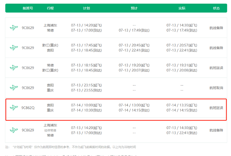 最“备”航班？上海至重庆一航班备降多次，春秋航空回应-上海到重庆今天的航班