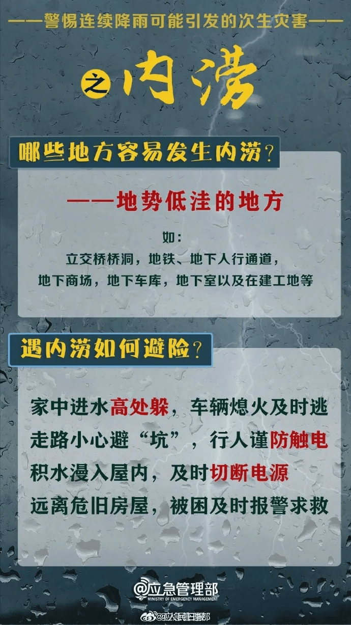 暴雨天如何做好自我防护？还有这些事千万注意-暴雨天遇险自救指南