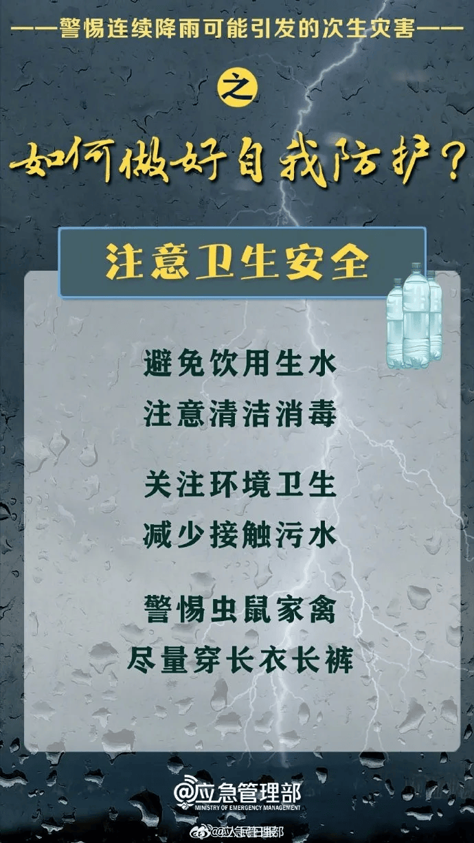 暴雨天如何做好自我防护？还有这些事千万注意-暴雨天遇险自救指南