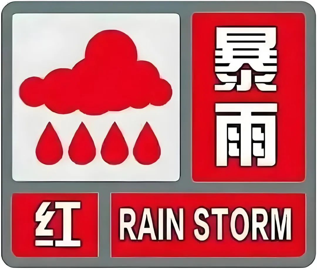 商丘市气象台发布暴雨Ⅱ级预警报告！多地降雨量已达100毫米以上-商丘市下雨情况